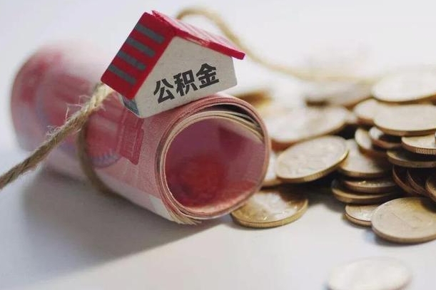 枣阳辞职可以取住房公积金吗（辞职可以取公积金出来吗）